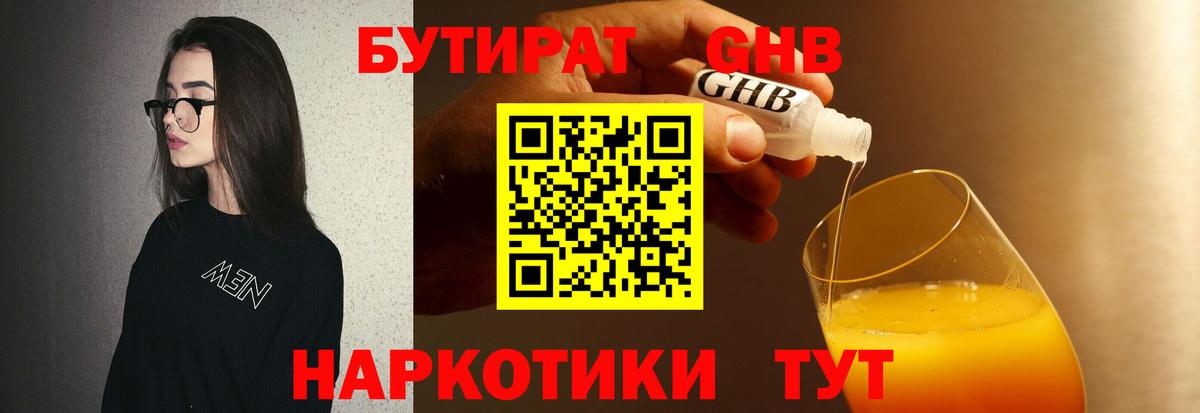 БУТИРАТ  Бутират жидкий экстази  Вход с VPN  Сосновый Бор 