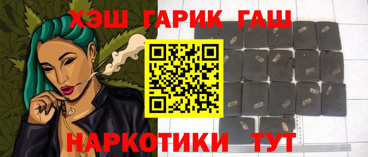 ГАШИШ индика сатива  Вход с VPN  ГАШ  Сосновый Бор  Гашиш Premium 