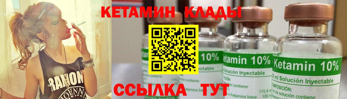 Кетамин VHQ Сосновый Бор