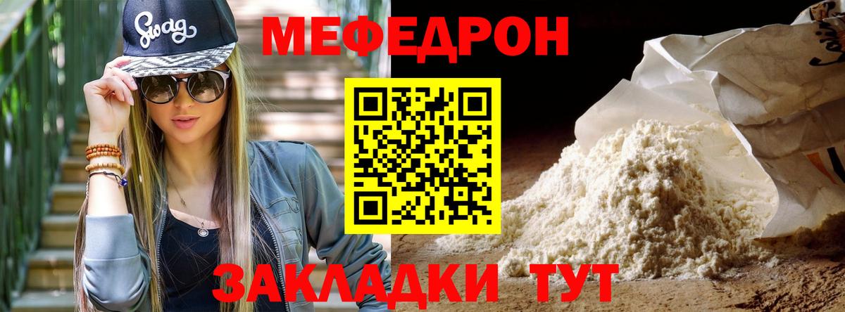 Меф мяу мяу Сосновый Бор