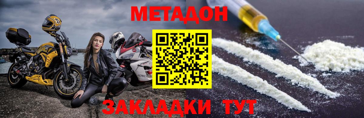 Сосновый Бор  Метадон VHQ  Вход с VPN  МЕТАДОН кристалл 