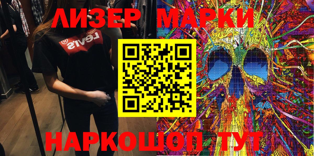 Наркотические марки 1,5мг Сосновый Бор